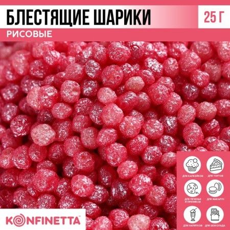 Rice balls shiny Easter "Pink" for cupcakes, cakes, 25 g.