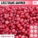 Rice balls shiny Easter "Pink" for cupcakes, cakes, 25 g.