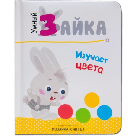 Smart Bunny. Books on cardboard. Smart Bunny studies colors