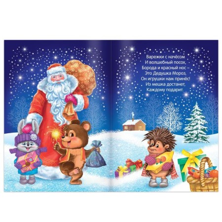 Poems for kids "Come, New Year", 12 p.-2
