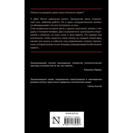 Сети лжи. Логан Т.-1