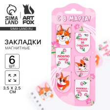 Magnetic bookmarks, 6 pcs 