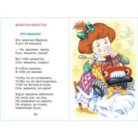 Tales in verses (collection)-3