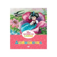 Thumbelina. Andersen H.K.