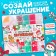 Set for creativity "Create your decoration: New Year's beads"