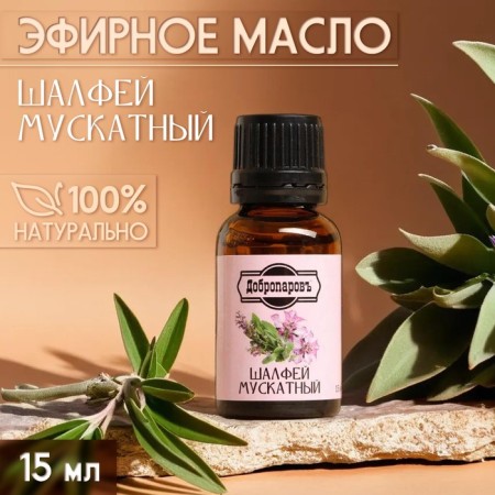 Essential oil "Sage Muscat" 15 ml of Dobroparov