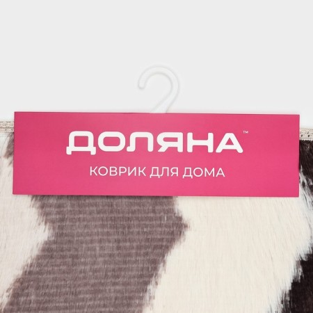 Коврик Доляна «Зиг-заг», 50×80 см, цвет коричневый-8