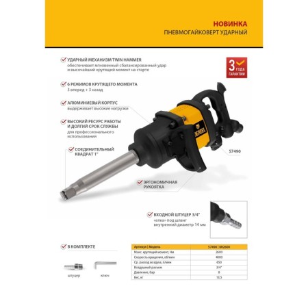 Denzel IW2600 57490, 1 ", 4000 rpm, 2600 Nm-4