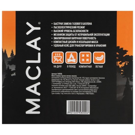 Gas burner Maclay, 12x12 cm-12