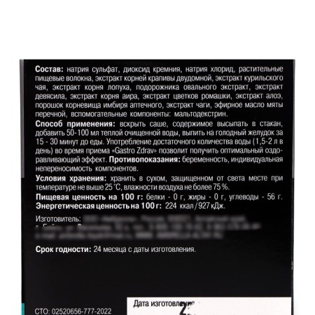 Gastro zdrav Improvement of gastrointestinal tract, 10 packages-4