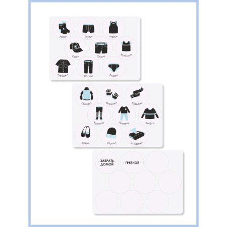 Sticked set 21 × 15 cm, 3 sheets, for pockets in kindergarten, for boys, black