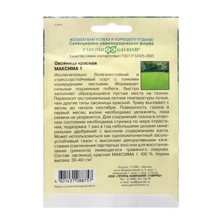 Oatmeal seeds "Maxim 1", red, 20 g-1