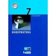 Computer science. 7th grade. GEF. KRARINOVICH N.D.