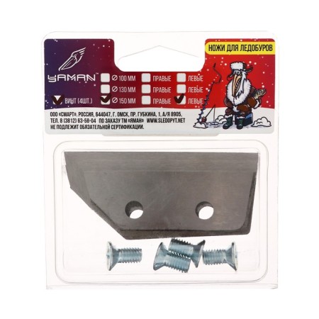 Yaman knives for iceburst, straight 150 mm, left rotation