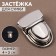 Bag -4 × 3 cm fastener, silver color
