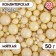 Sprinking confectionery "pearls", yellow, silver, 50 g