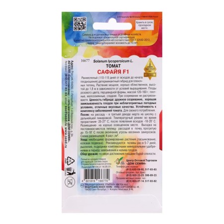 Safaya F1 Tomat seeds, 5 pcs-1