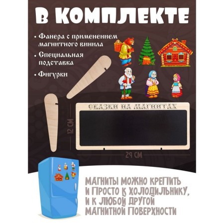 Сказки на магнитах «Маша и Медведь»-4