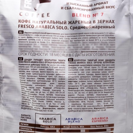 Fresco Arabica Soolo Coffee, 1000 g-1
