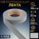 Reflective tape, 25 mm, 100 ± 1 m, gray color