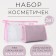 Набор косметичек 2 в 1 на молниях, цвет розовый
