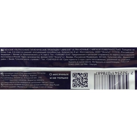 Hygienic gaskets Libresse Ultra, Night, 8 pcs.-3