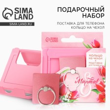 Set: a stand for the phone and the ring on the cover 