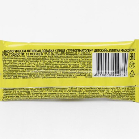 Hematogen Children's turbo, 30 g-3