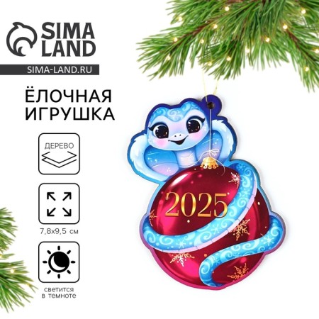 Новогодная светящаяся в темноте подвеска из дерева "2025", 7,8 х 9,5 см