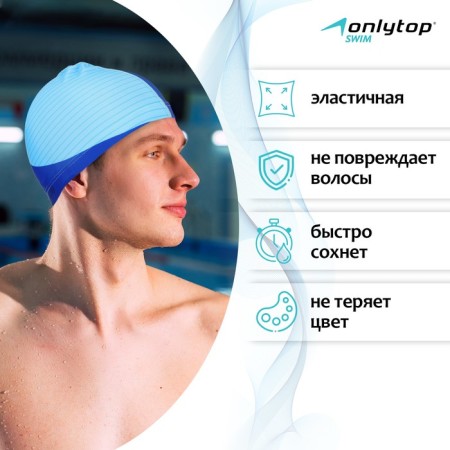 Шапочка для плавания взрослая ONLYTOP, тканевая, обхват 54-60 см-1