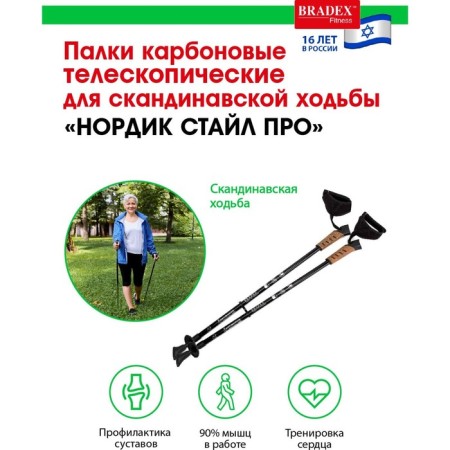 Scandinavian walking BRADEX Walking Nordic Style Pro, Carbon Telescopic-2