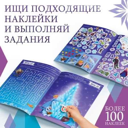Book with stickers "Advent calendar. New Year is close! ”, A4, 28 p., Cold heart-3