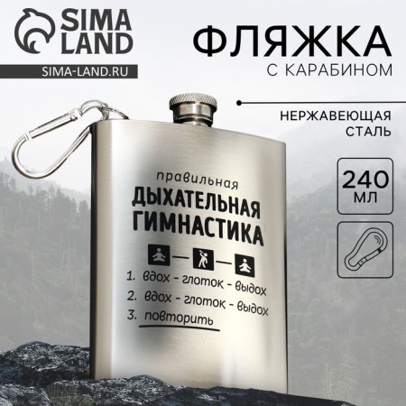 Carabin “Gymnastics”, 240 ml