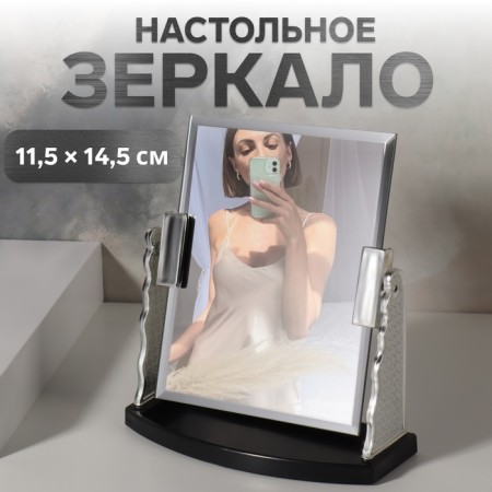 Mirror desktop, mirror surface 11.5 × 14.5 cm, silver color