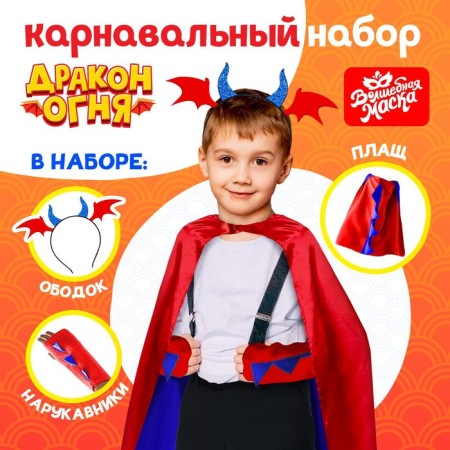 Carnival set "Dragon of Fire", cloak and rim