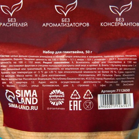 Set of spices for mulled wine "Hot Mullytein Time", 50 g.-3