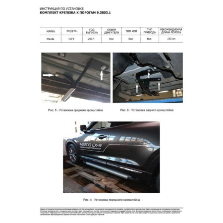 Thresholds for the car "BMW-Style Circle" Rival for Mazda CX-9 II 2016, 193 cm, 2 pcs., Aluminum, D193al.3803.2-6