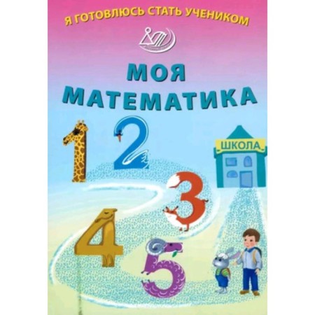 My mathematics. Volkova E.V.
