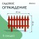 Decorative fence, 35 × 210 cm, 5 sections, plastic, terracotta, Gotika, Greengo