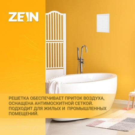 Ventilation grate Zein Lux l192, 192 x 285 mm, with a grid, stiff-2