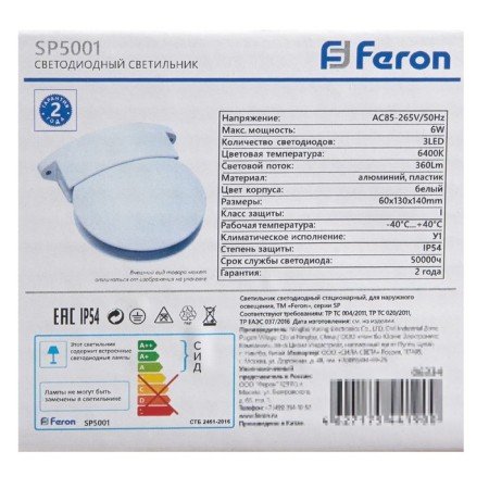 Architectural lamp Feron SP5001, IP54, LED, 6 W, 130x60x140 mm, white color-6