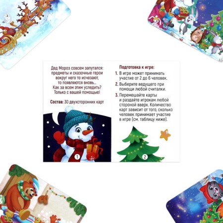 New Year's board game "New Year: Lost. Santa Claus recommends! ”, 30 cards, 4+-3