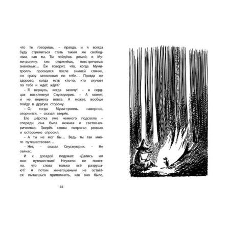 Invisible girl and other stories. Janson T.-2