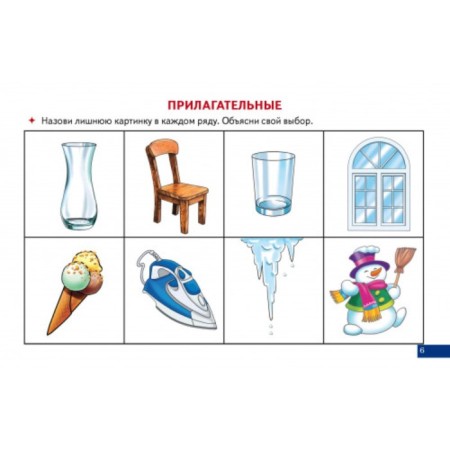 Speech therapy cards "Find an extra picture"-3