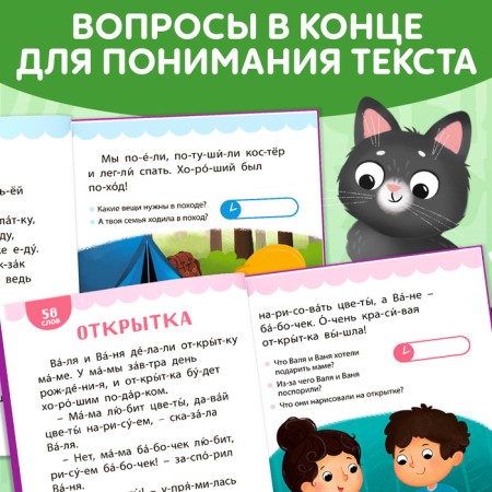 A book for reading on syllables “We read ourselves. Level 3 ”, 48 p.-5