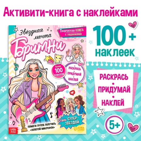 Activati-book with stickers "Star Dream Britney", more than 100 stickers, 5+