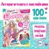 Activati-book with stickers "Star Dream Britney", more than 100 stickers, 5+