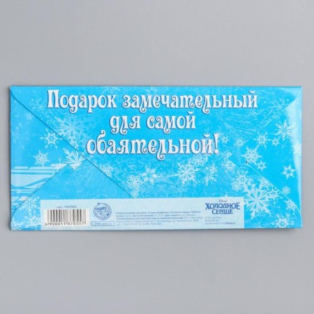 Money envelope, 16.5x8 cm "for the most charming", cold heart-2