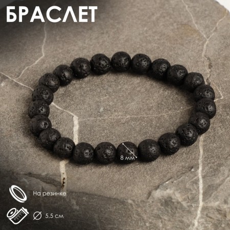 Браслет шар №8 «Лава», 5,5 см