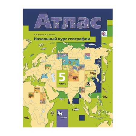 Atlas. Grade 5. Geography. The initial course. GEF. Dushina I.V.